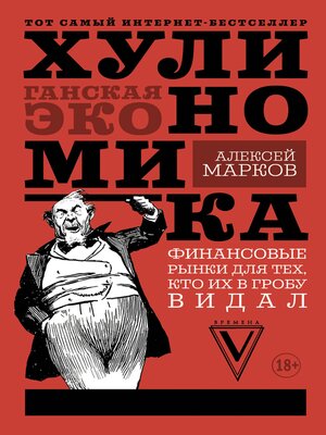 cover image of Хулиномика